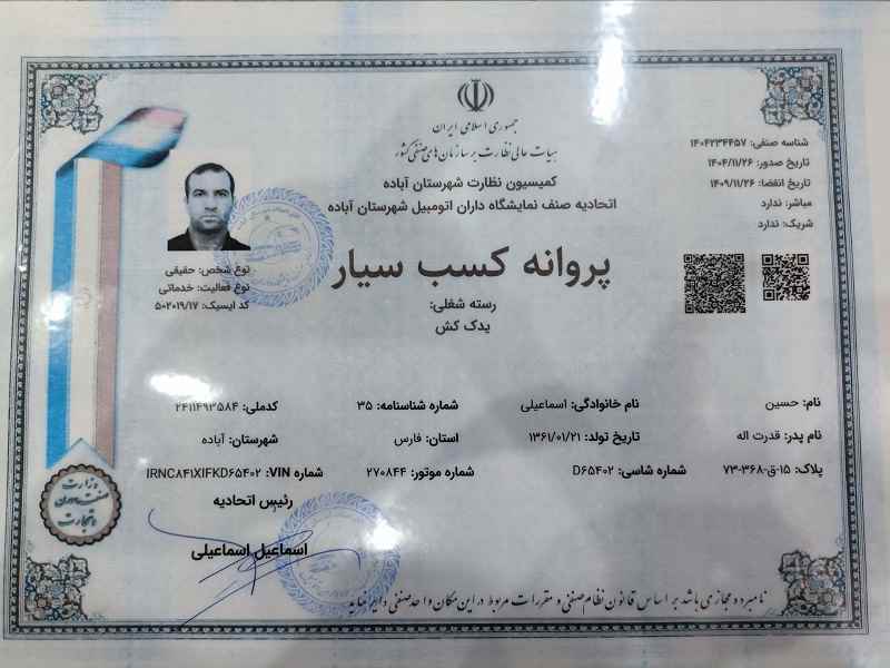 مجوز امداد خودرو سورمق